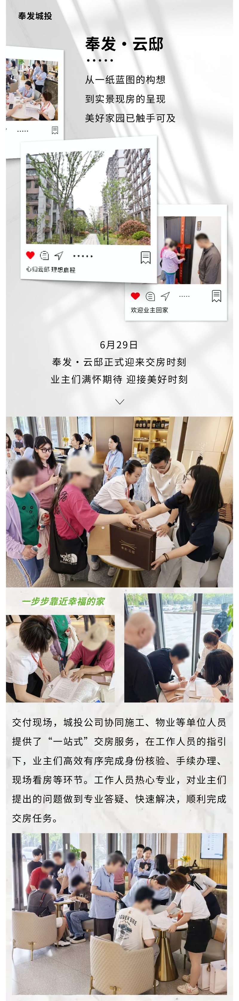 全力以“付”！奉发·云邸顺利交房