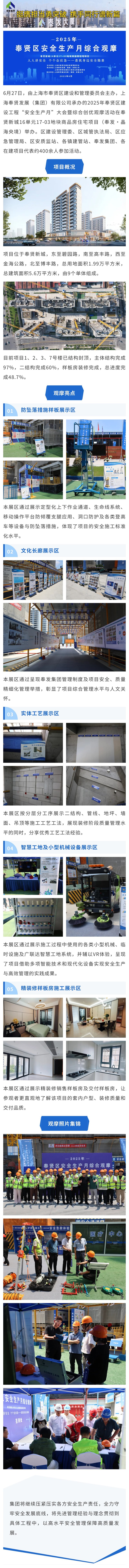 安全生产月大会暨综合创优观摩活动