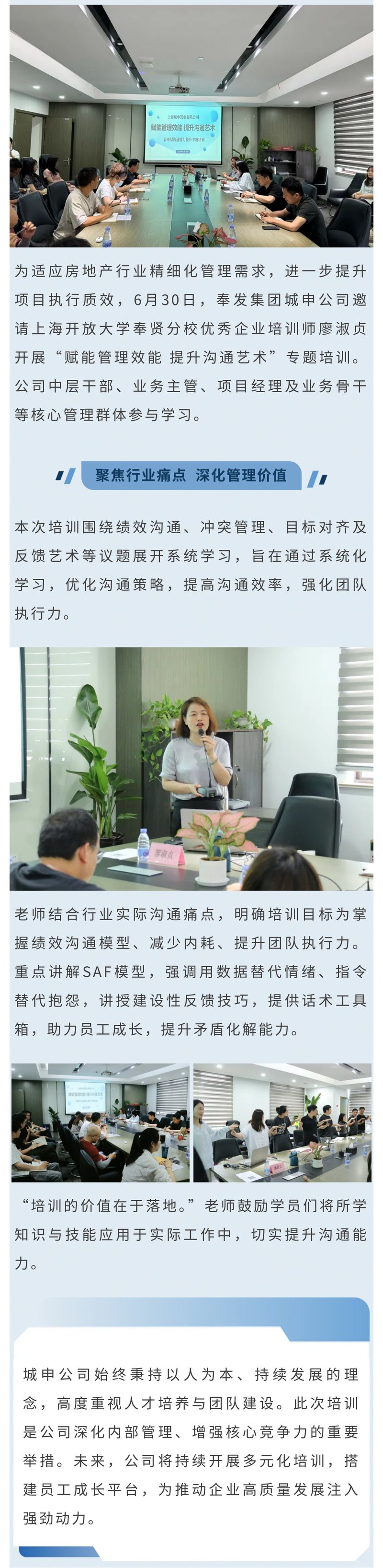 城申公司管理层沟通能力提升培训圆满举办