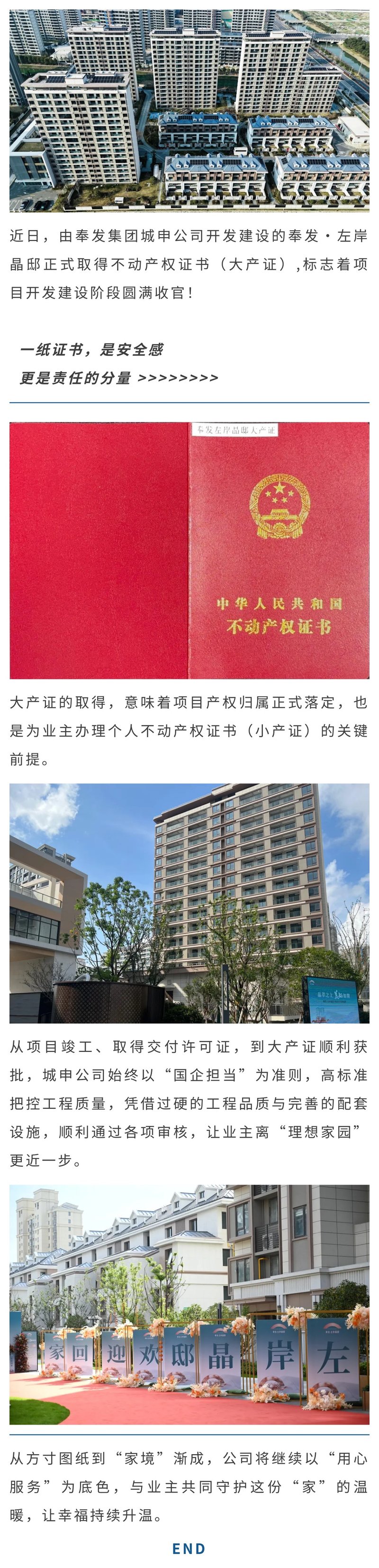奉发·左岸晶邸正式取得不动产权证书