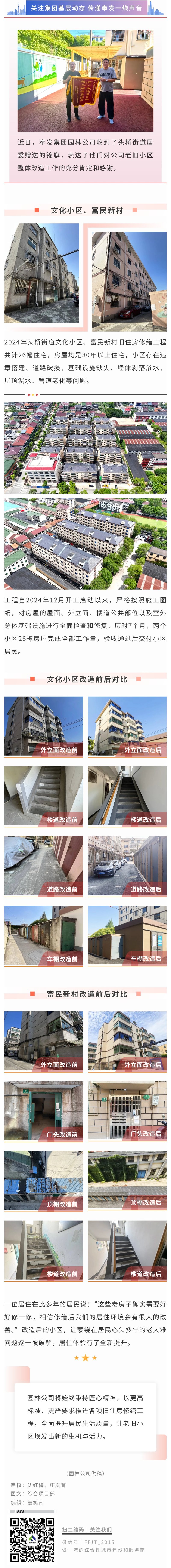 匠心筑品质！头桥街道这些小区“焕然一新”