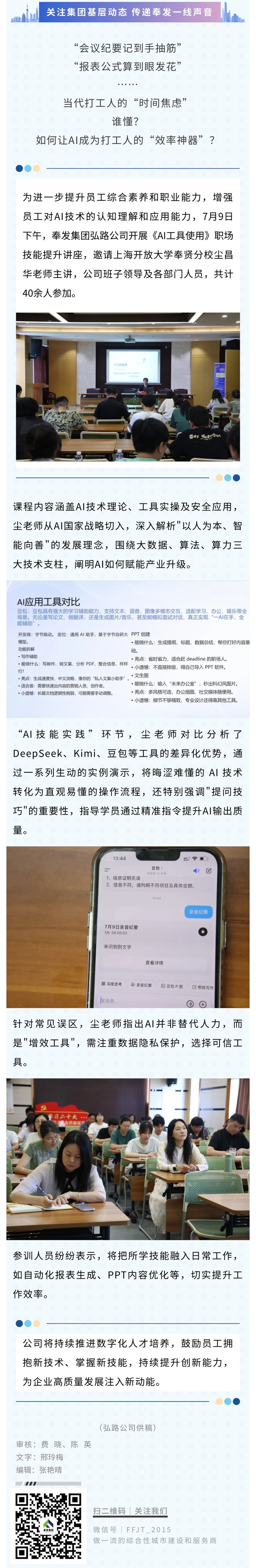 新时代新应用 AI赋能职场新技能