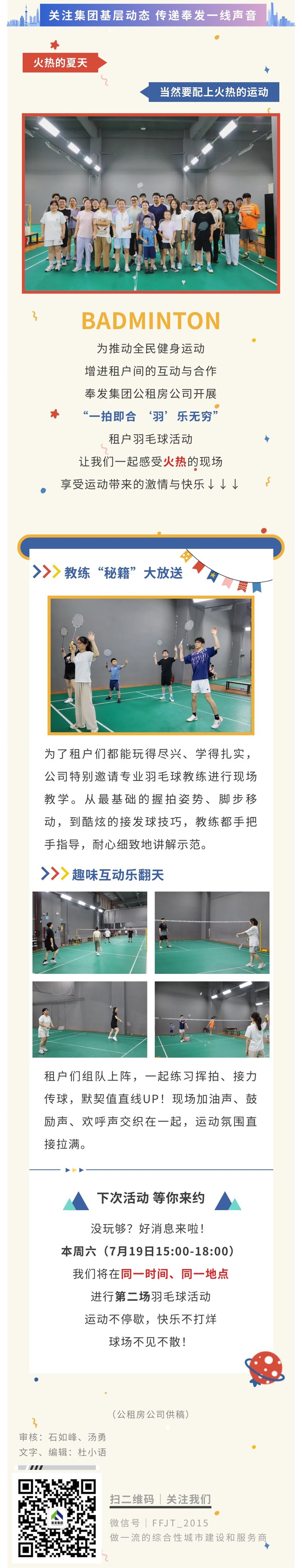 “一拍即合 ‘羽’乐无穷”租户活动圆满结束！一起回顾精彩瞬间吧→