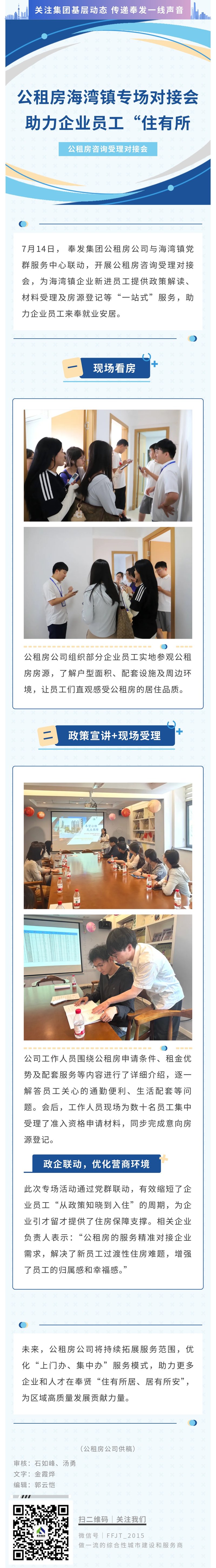 公租房海湾镇专场对接会，助力企业员工“住有所居”