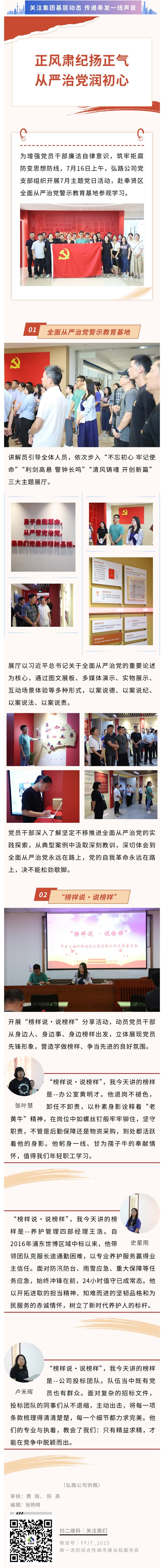 正风肃纪扬正气 从严治党润初心