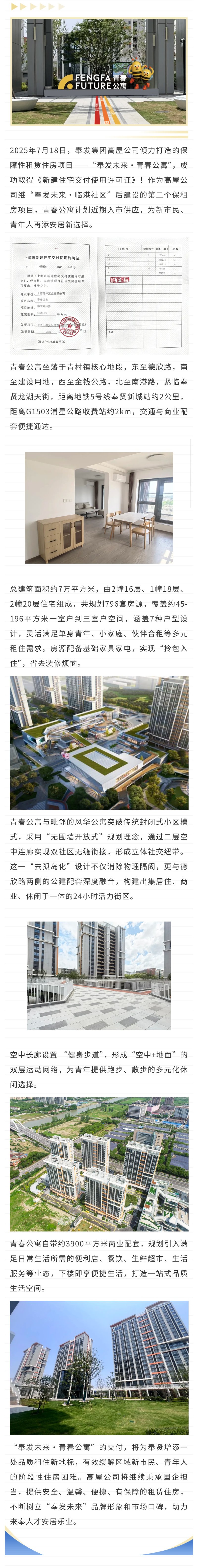 “奉发未来・青春公寓” 顺利取得交付使用许可证