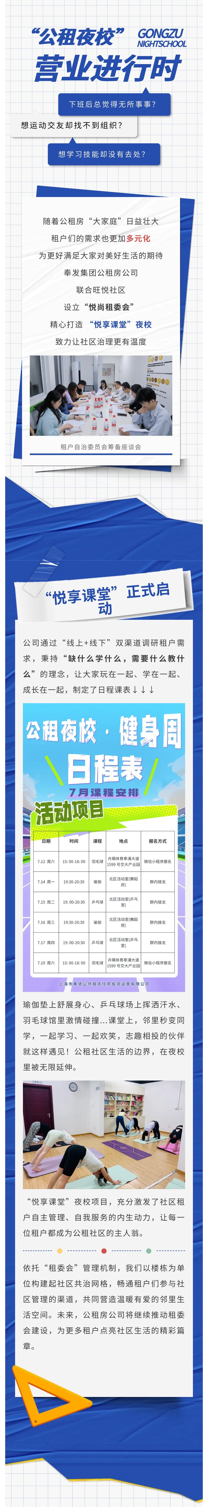 “公租夜校”营业 点亮丰富“夜生活”