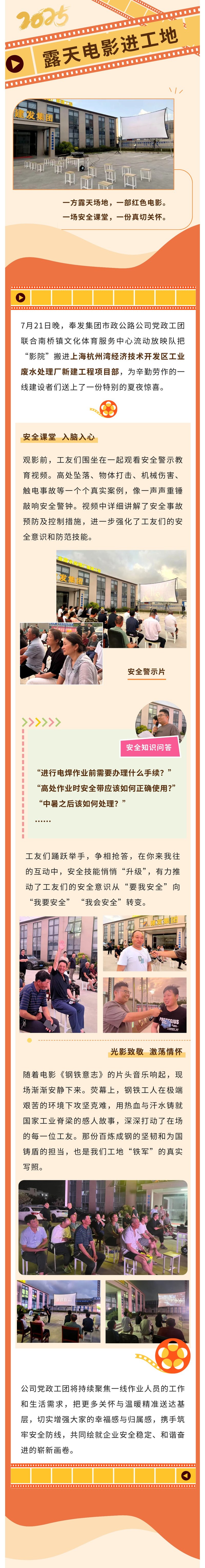 露天电影进工地 安全知识“映”入心