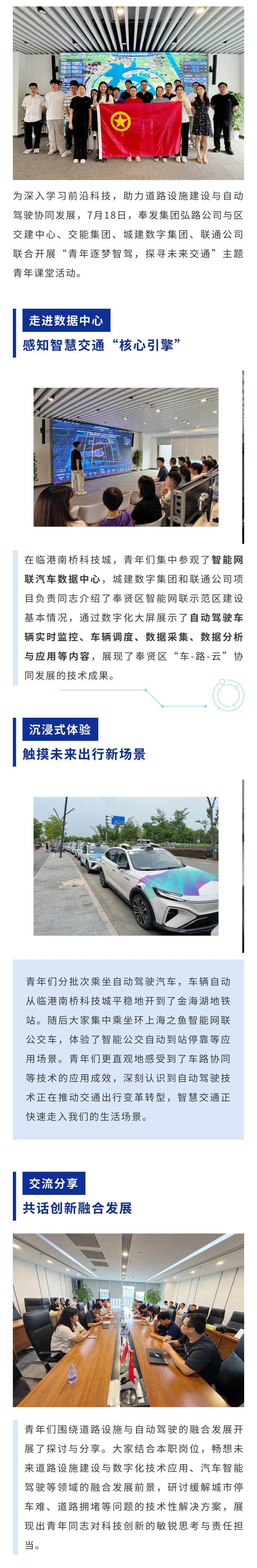 青年课堂之“青年逐梦智驾，探寻未来交通”主题活动