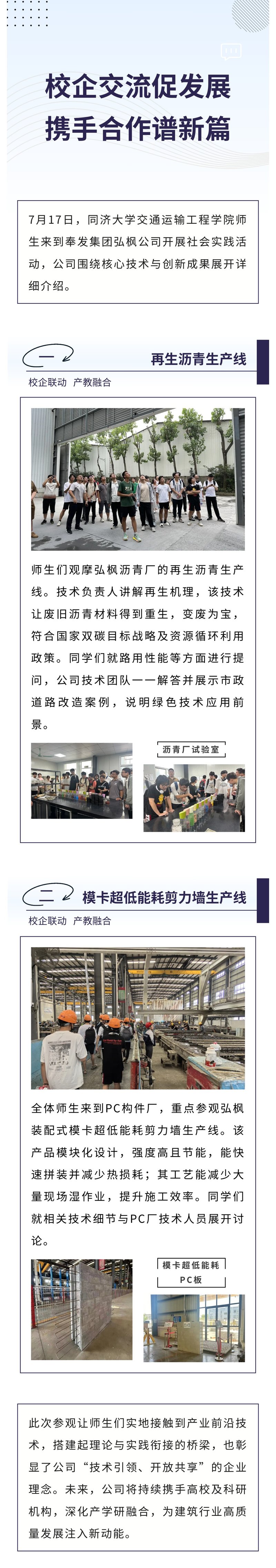 同济大学师生来到弘枫公司开展社会实践活动
