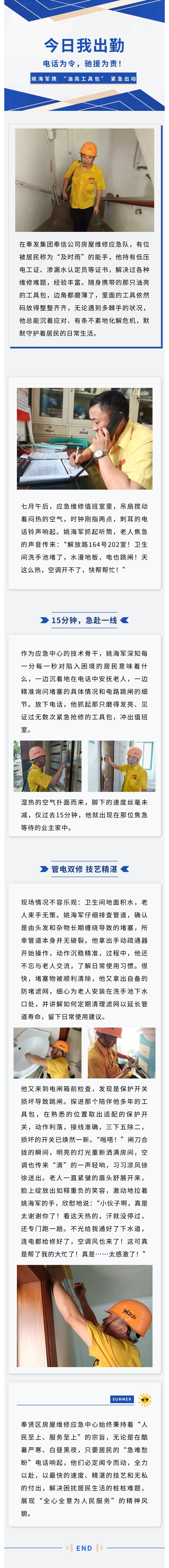 今日我出勤——电话为令，驰援为责！ “油亮工具包” 紧急出动