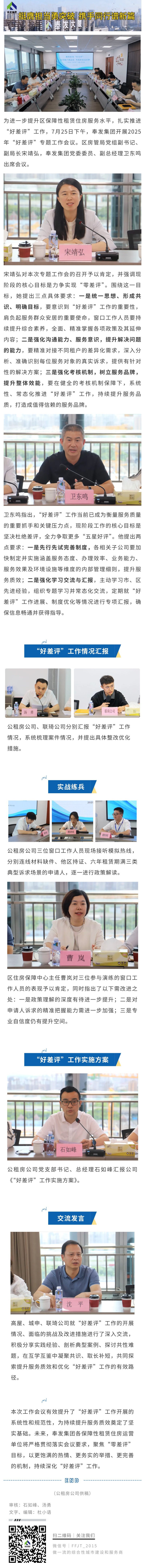 聚焦政务“好差评” 提升租户满意度 共筑群众安居梦