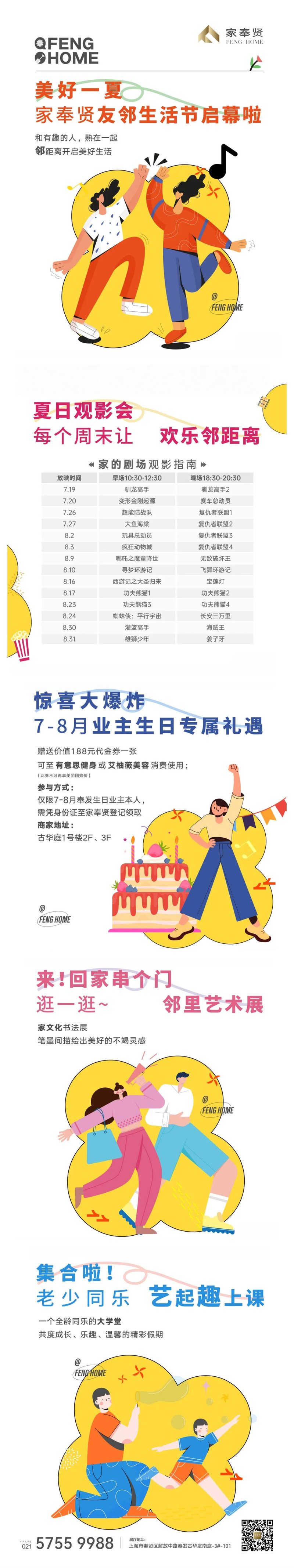 家奉贤丨美好一夏 邻距离开启美好生活！