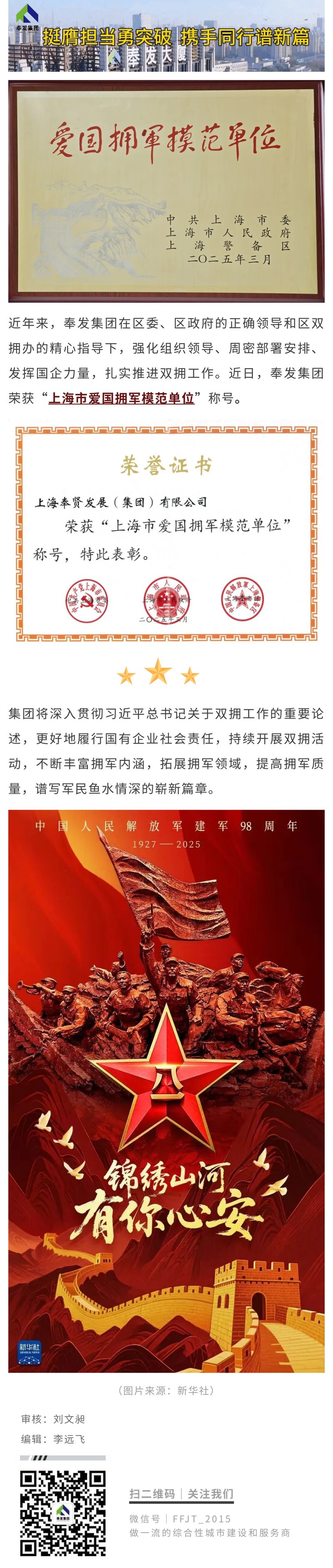 爱国拥军模范单位