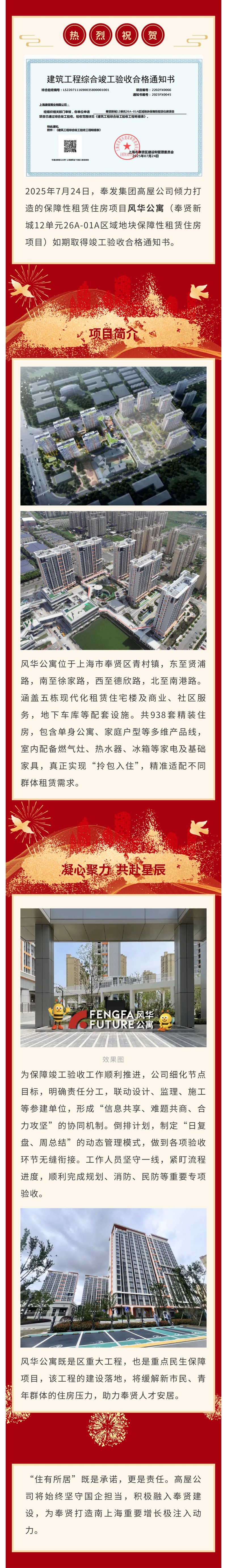 风华公寓取得竣工验收合格通知书