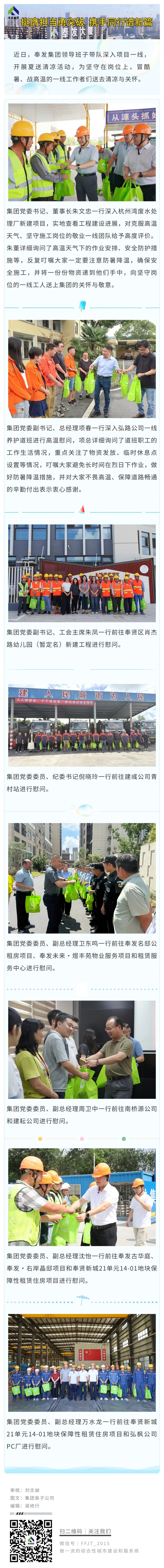 情系一线 | 奉发集团开展夏送清凉活动