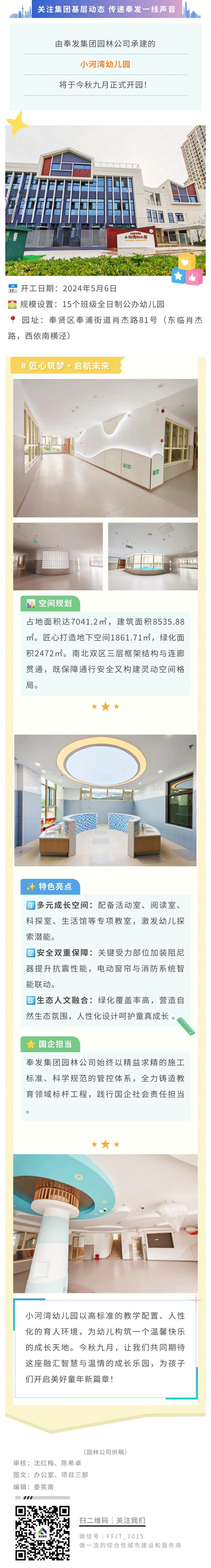 匠心筑梦 启航未来丨园林公司承建工程小河湾幼儿园即将开园→