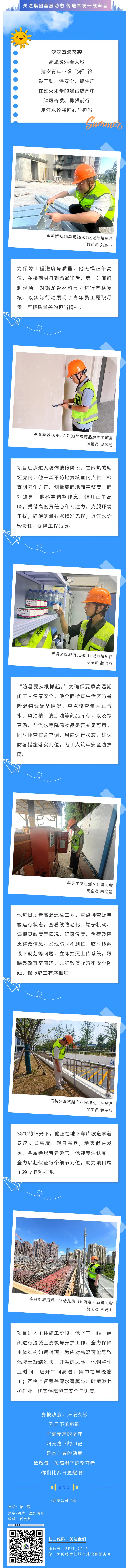 “炎”值担当，建安青年绝不服“暑”