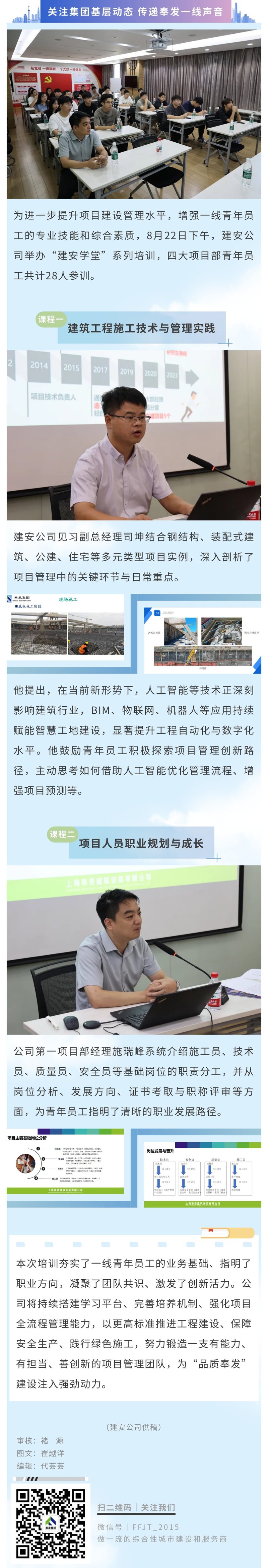 强业务 助提升 建安公司为项目建设“赋能蓄电”