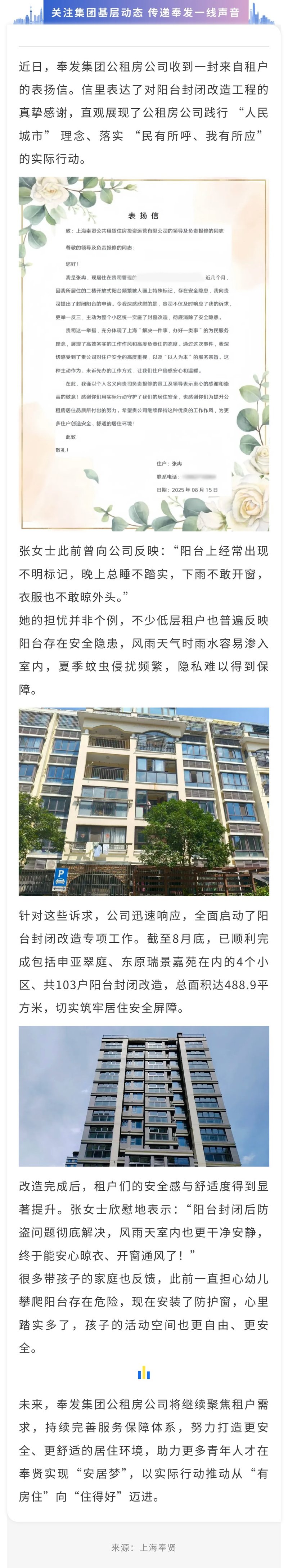从解决“一件事”到办好“一类事” ，公租房阳台封闭改造工程获租户点赞
