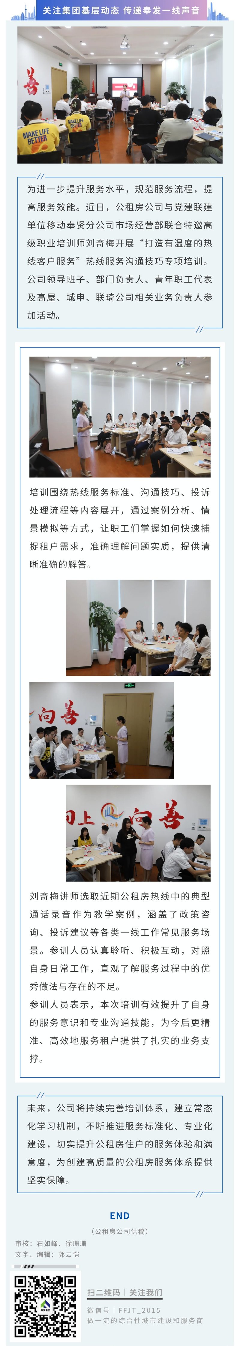 公租房公司开展热线服务沟通技巧专项培训