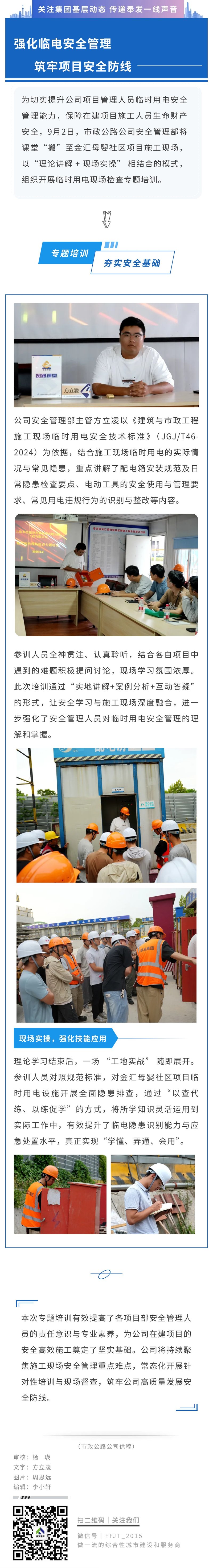 这场专题培训让安全技能 “学得会、用得上”