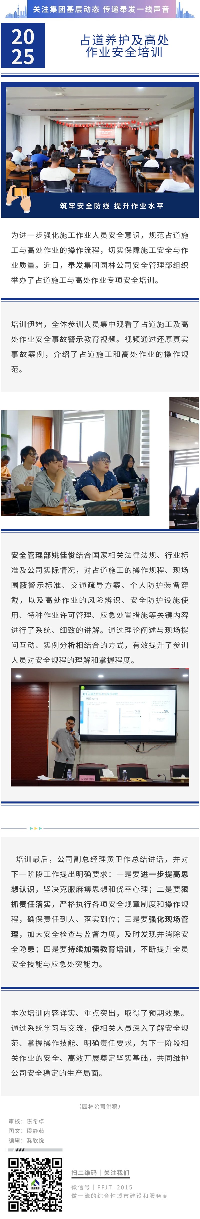 筑牢安全防线 提升作业水平