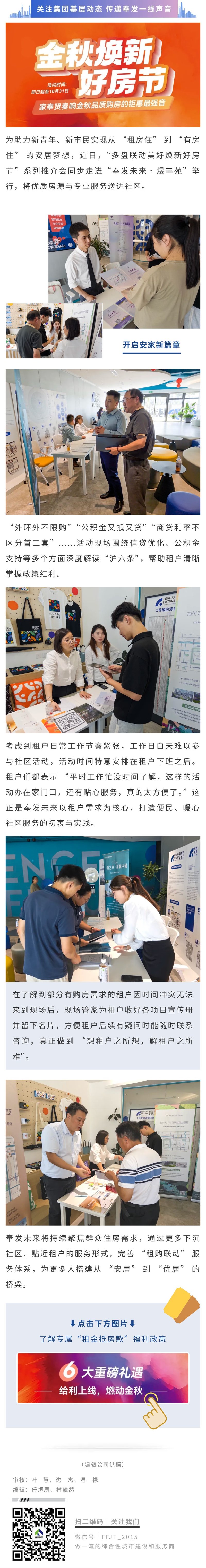 “多盘联动美好焕新好房节”走进保租房社区，贴心服务助青年安居