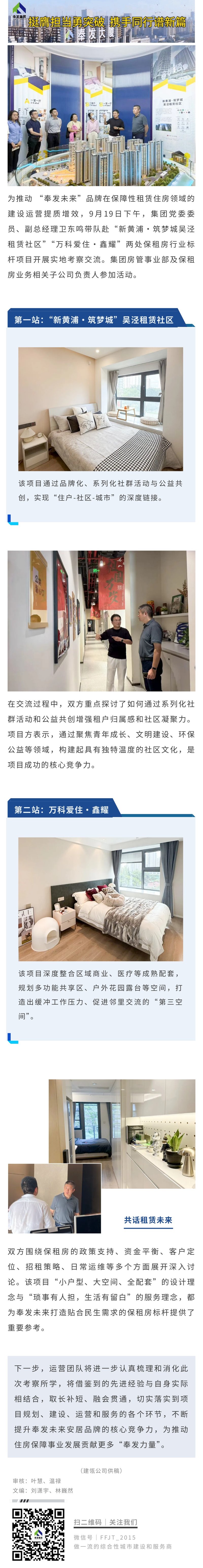 走进标杆项目，共话租赁未来