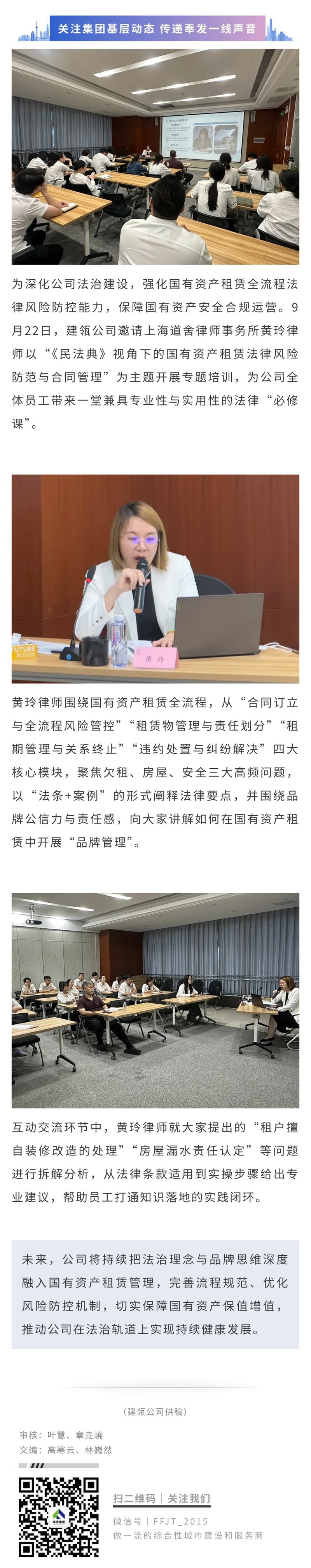 “筑牢国资租赁法治防线”法律专题培训顺利举办