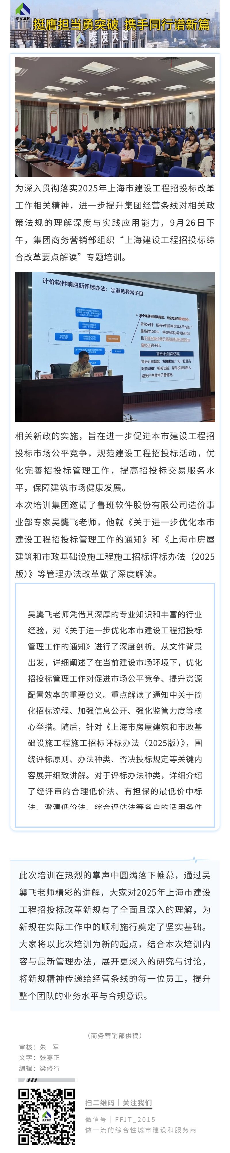 奉发集团经营条线专题培训讲座顺利举行