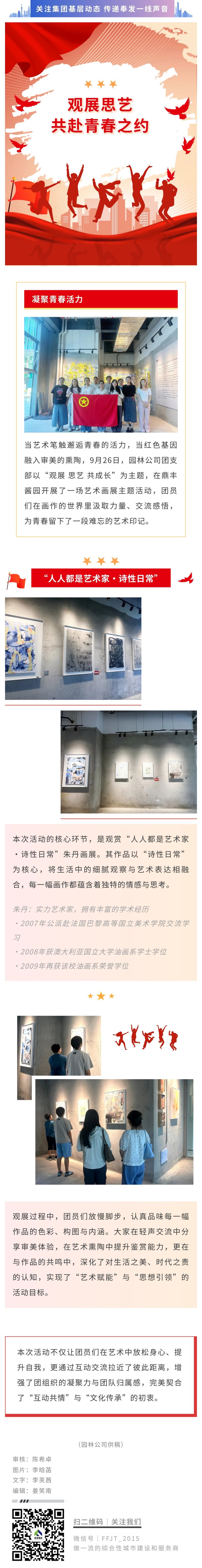 观展思艺，共赴青春之约！园林公司团支部开展艺术主题活动