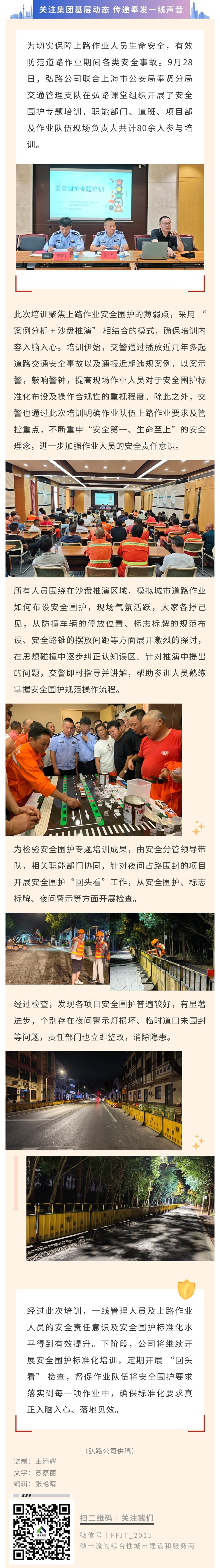 强化安全围护意识，筑牢上路作业防线