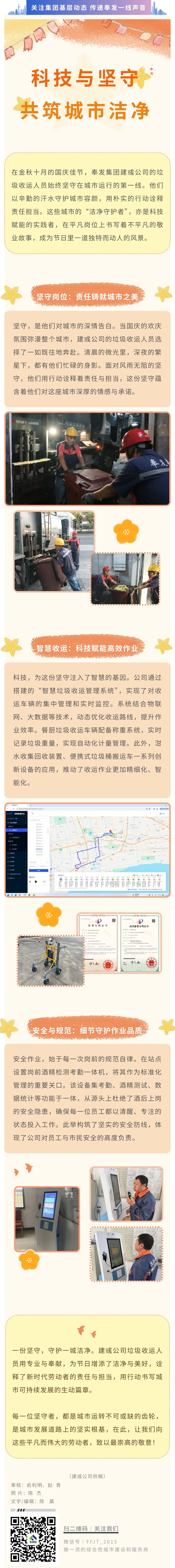 收运“我在岗”，他们用坚守对这座城诉说最庄重的告白