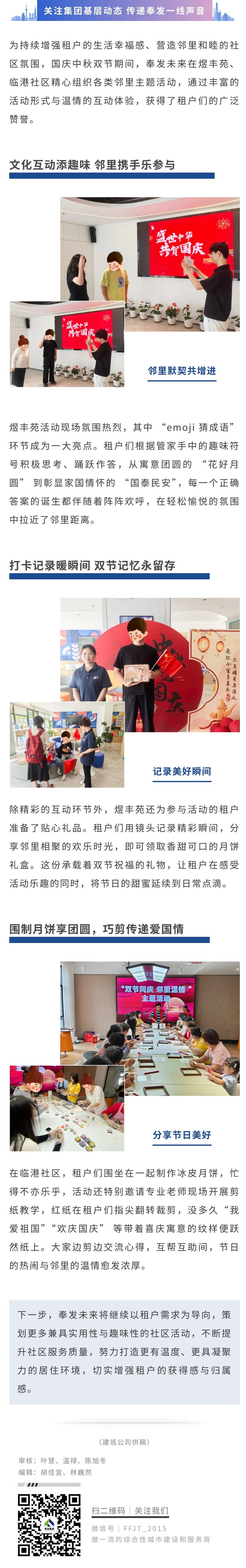 双节活动圆满落幕 邻里温情持续升温