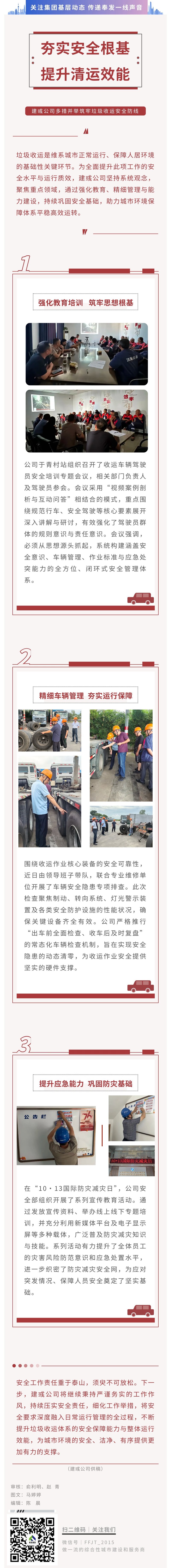 夯实安全根基 提升清运效能