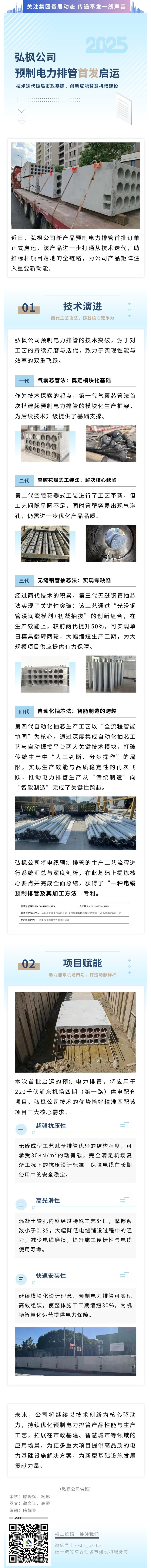 弘枫公司预制电力排管首发启运