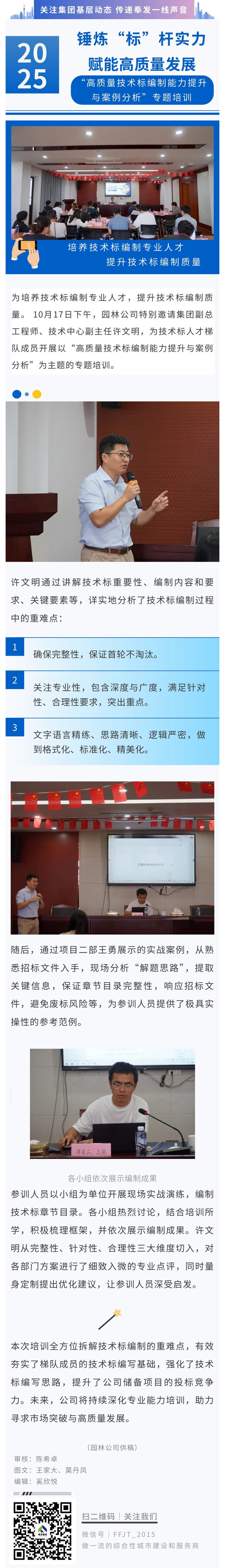 锤炼“标”杆实力，专项培训赋能高质量发展