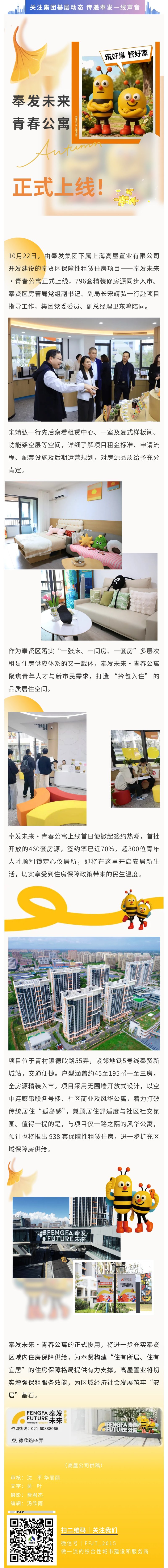 官宣！奉发未来·青春公寓上线啦！