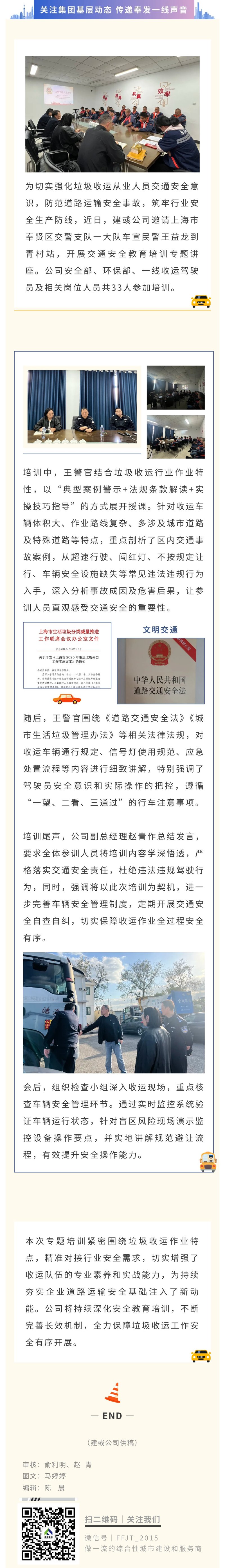 建彧公司开展交通安全教育培训活动