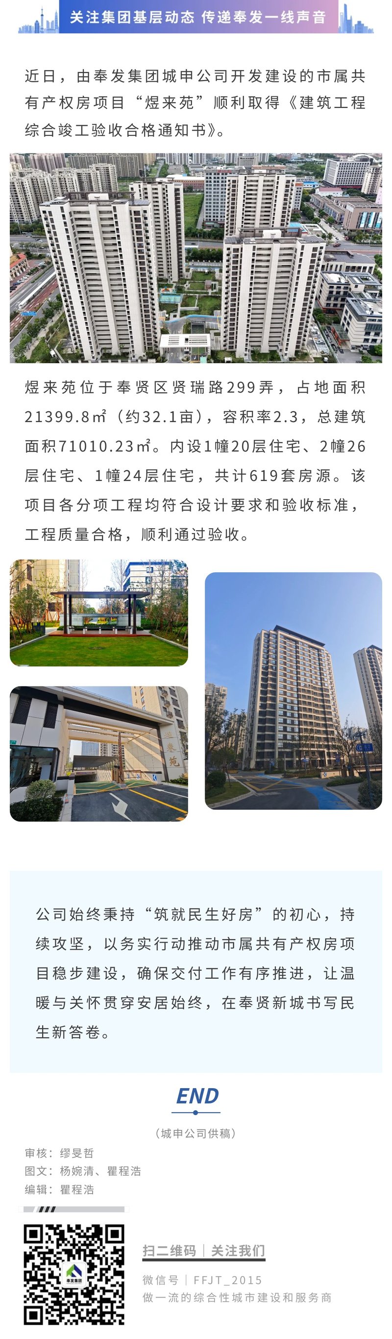 捷报频传！“煜来苑”市属共有产权房项目通过综合竣工验收！