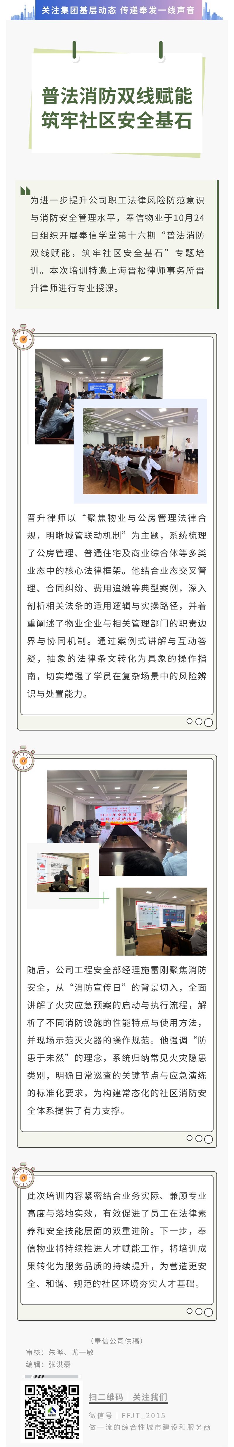 奉信学堂第16期——普法消防双线赋能，筑牢社区安全基石