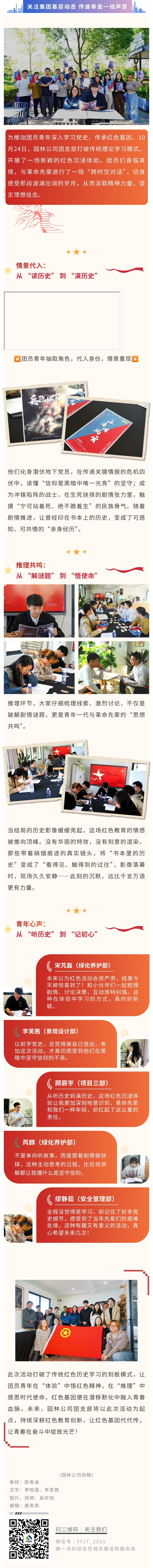 沉浸式体验，互动感拉满！园林公司解锁团日活动新模式→