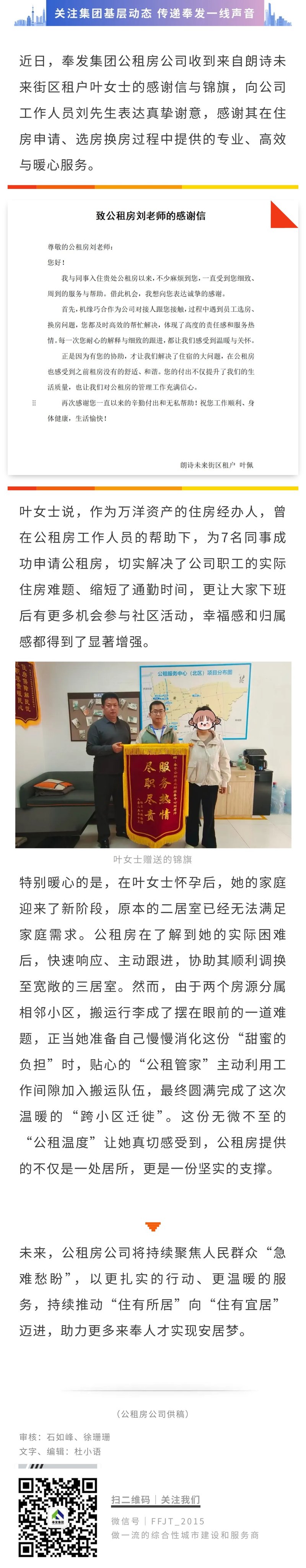 暖心相助解安居难题 纸短情长致诚挚谢意