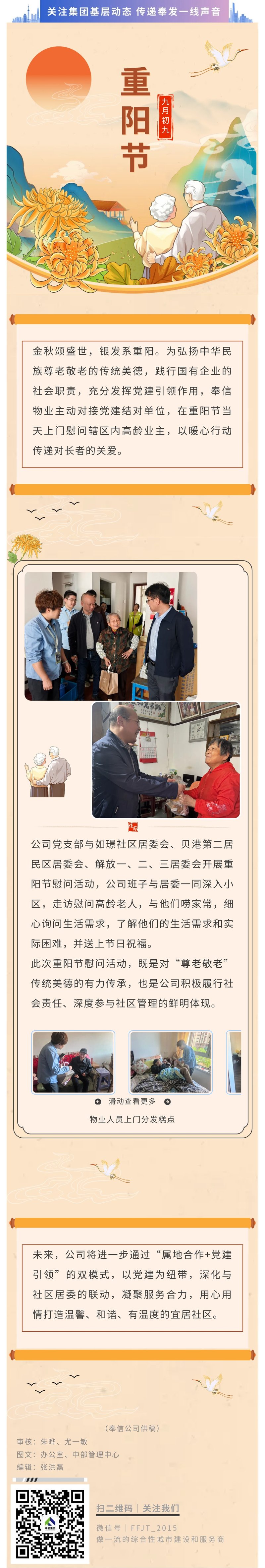 秋色浓、暖阳至，一份重阳礼，温暖长者心