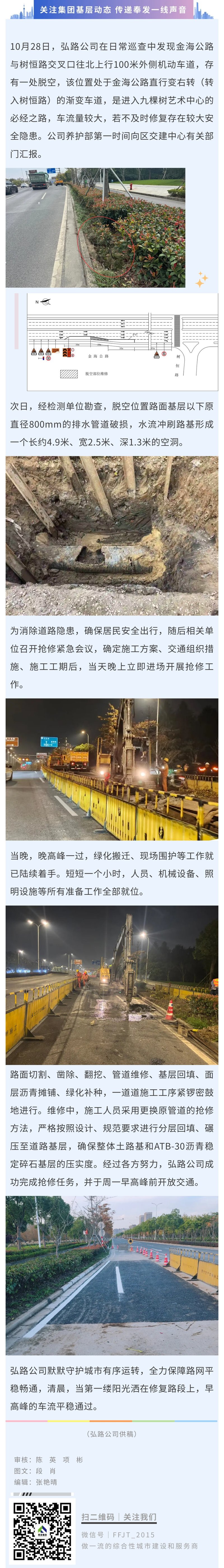 管道脱空抢修急，全力攻坚保畅通