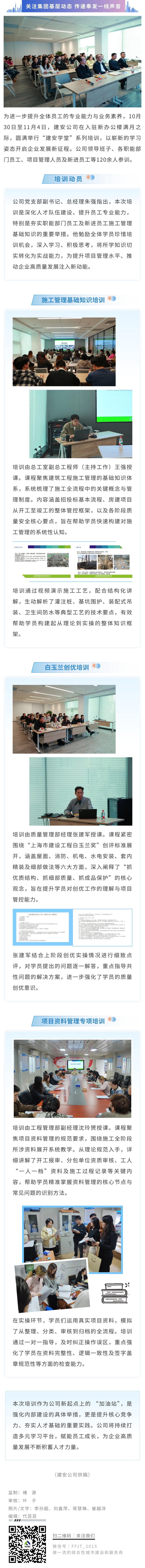 新环境、新成长，建安学堂再开讲