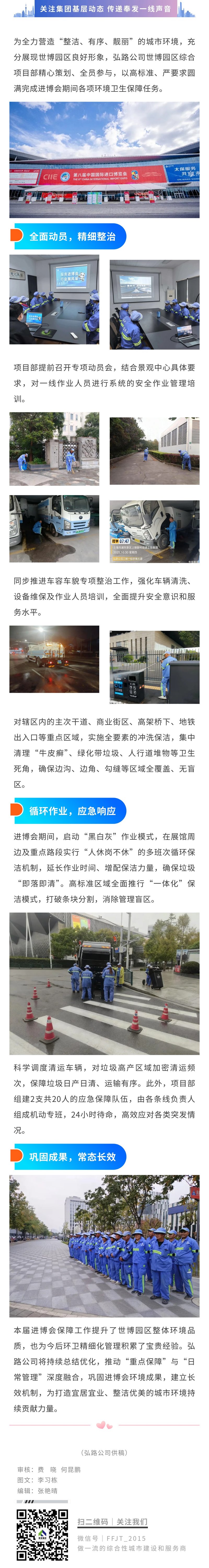 观进博盛会 汲奋进力量  市政公路公司组织参观第八届进博会