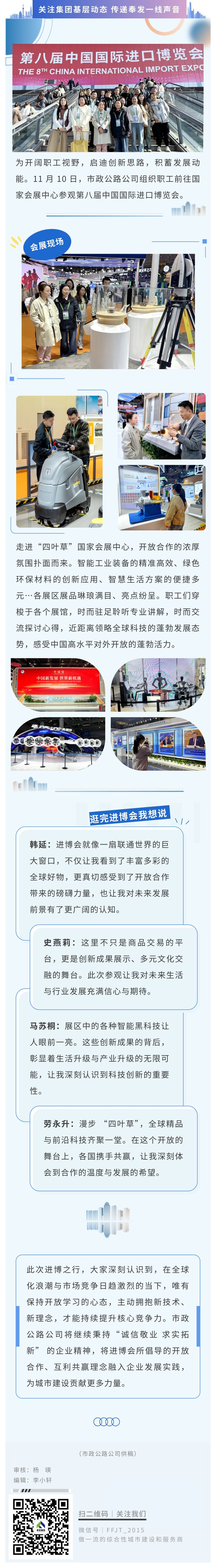 观进博盛会 汲奋进力量  市政公路公司组织参观第八届进博会