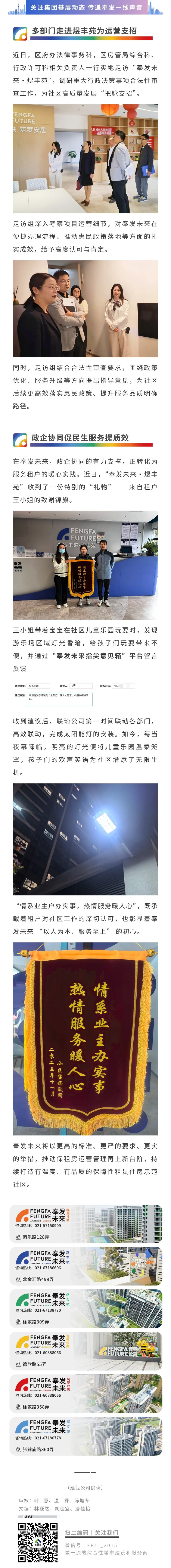 政企协同促民生发展，服务为民赢群众赞誉